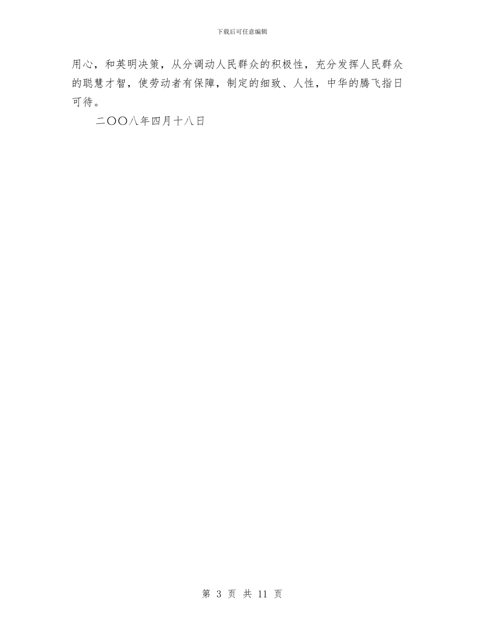 后勤中心学习新劳动法心得体会与后勤主任工作总结3篇汇编_第3页