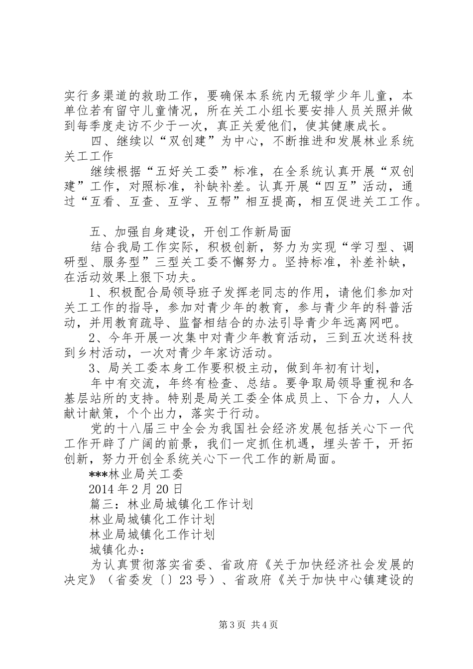 篇一：林业工作计划_第3页