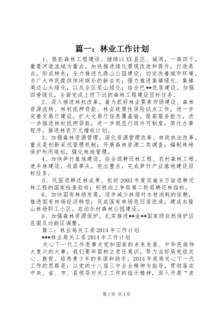 篇一：林业工作计划
