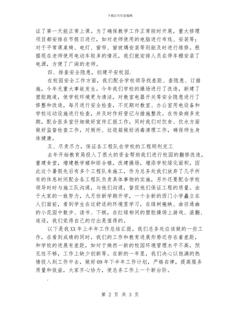 后勤上半年工作总结2024_第2页