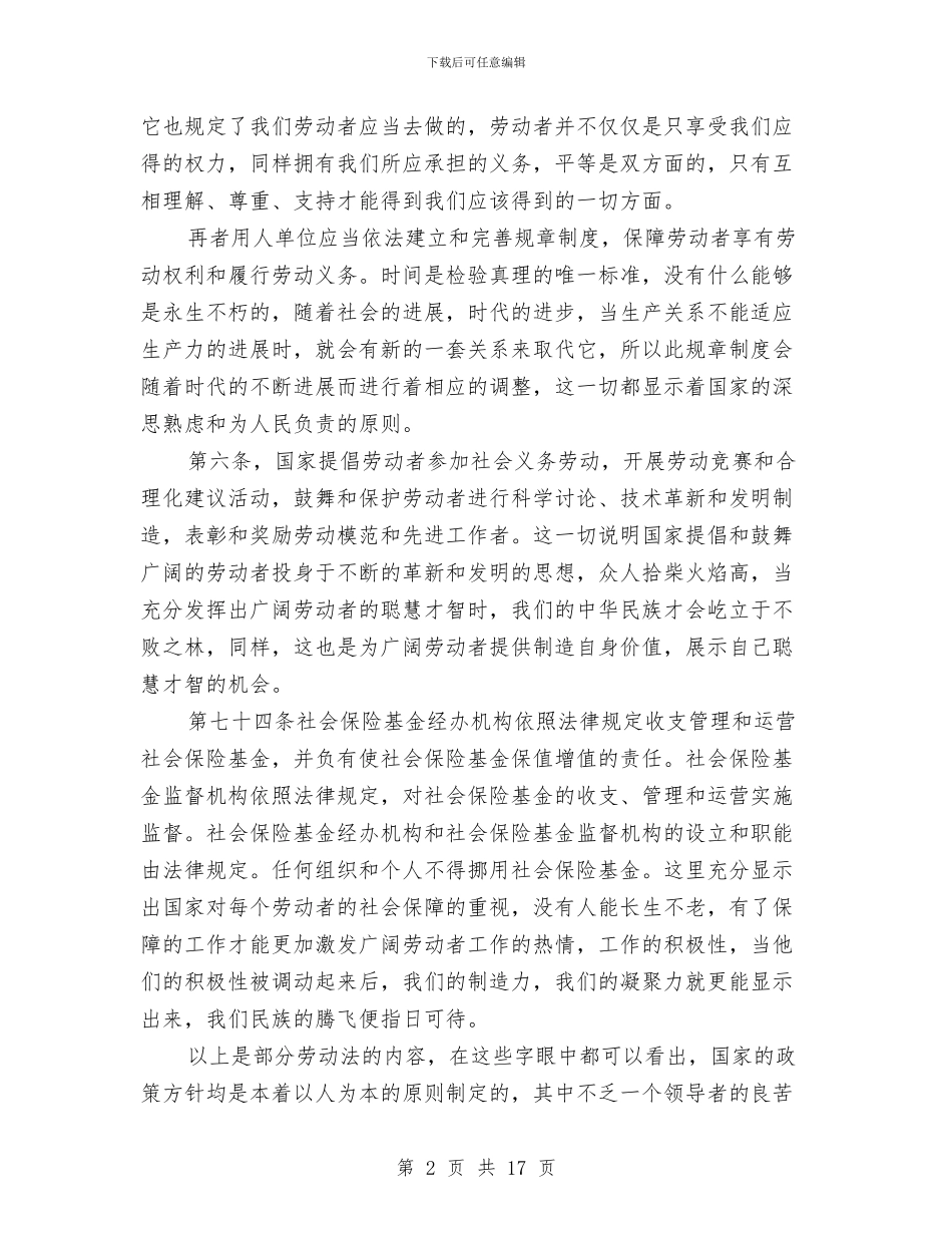 后勤中心学习新劳动法心得体会与后勤中心工作总结3篇汇编_第2页