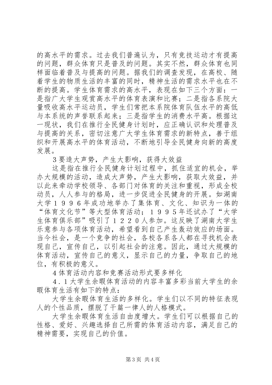 大学推行全民健身计划探析_第3页