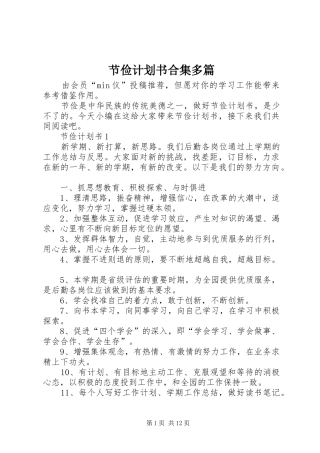 节俭计划书合集多篇