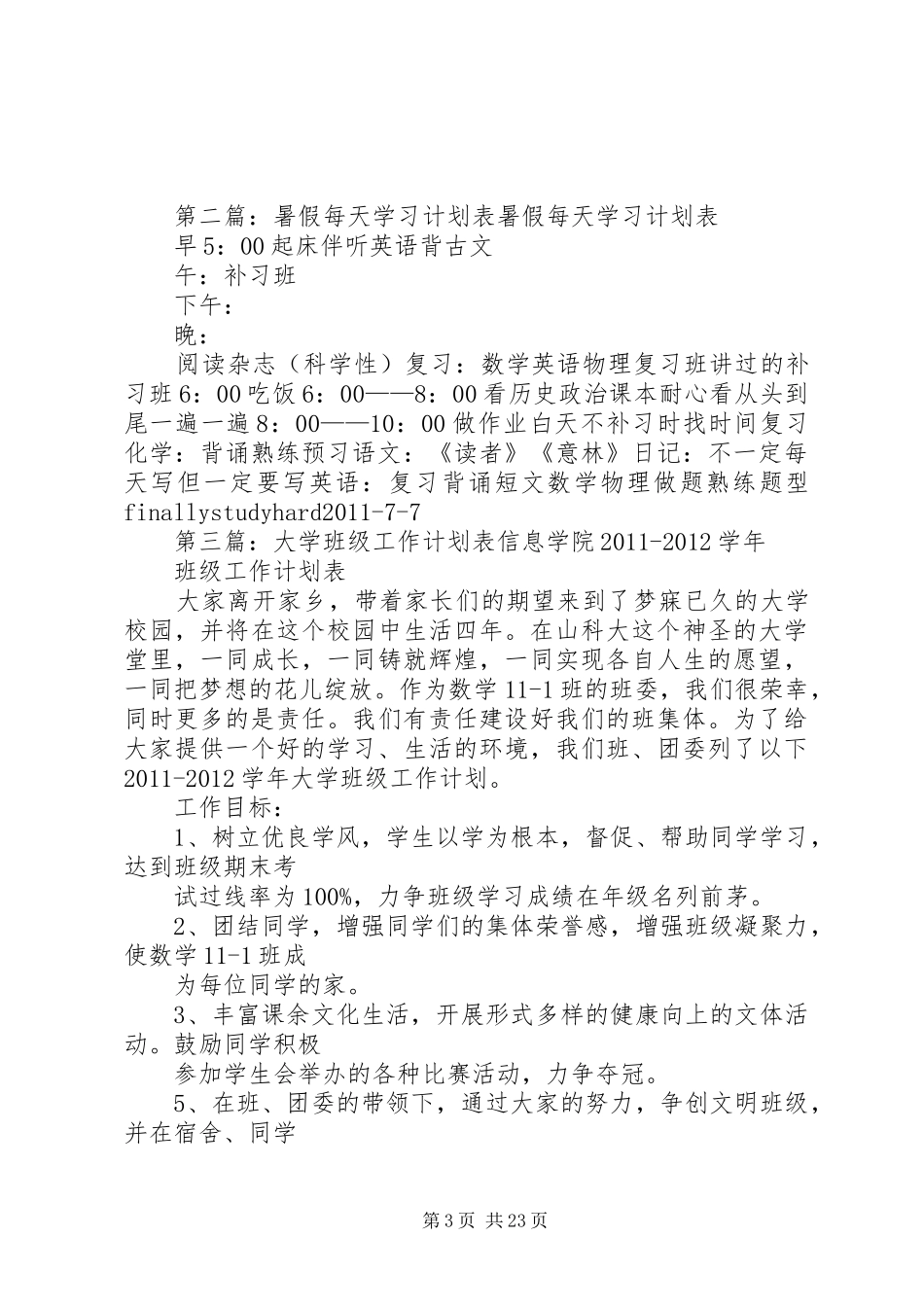 大学每天计划表_1_第3页