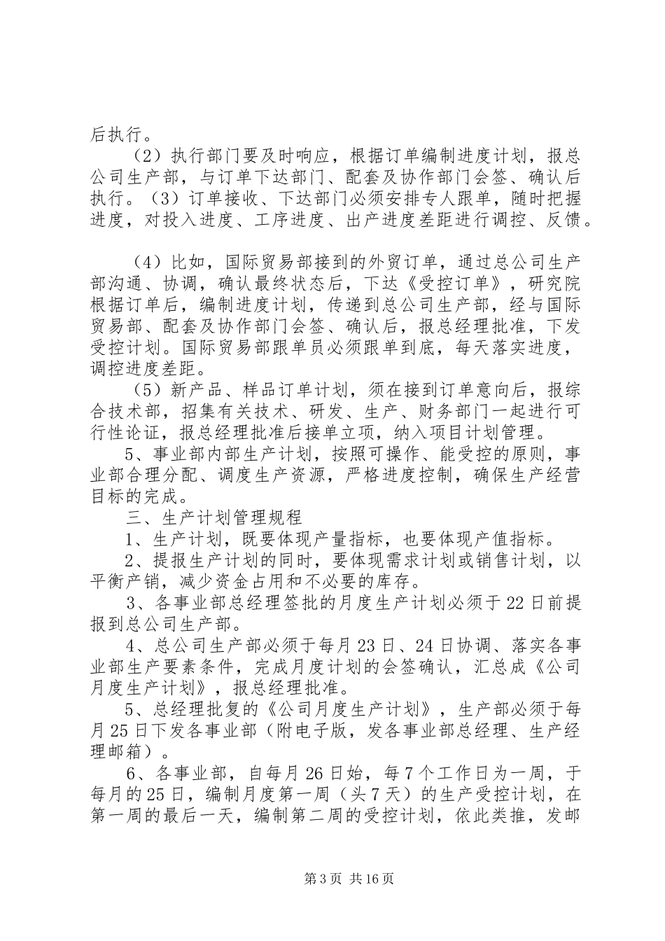 生产计划管理及考核办法_第3页