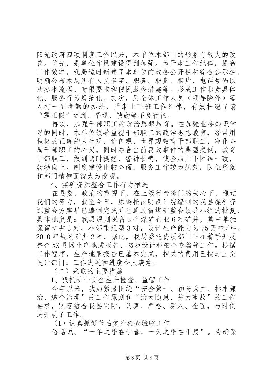 矿产开发局工作总结及工作计划_第3页