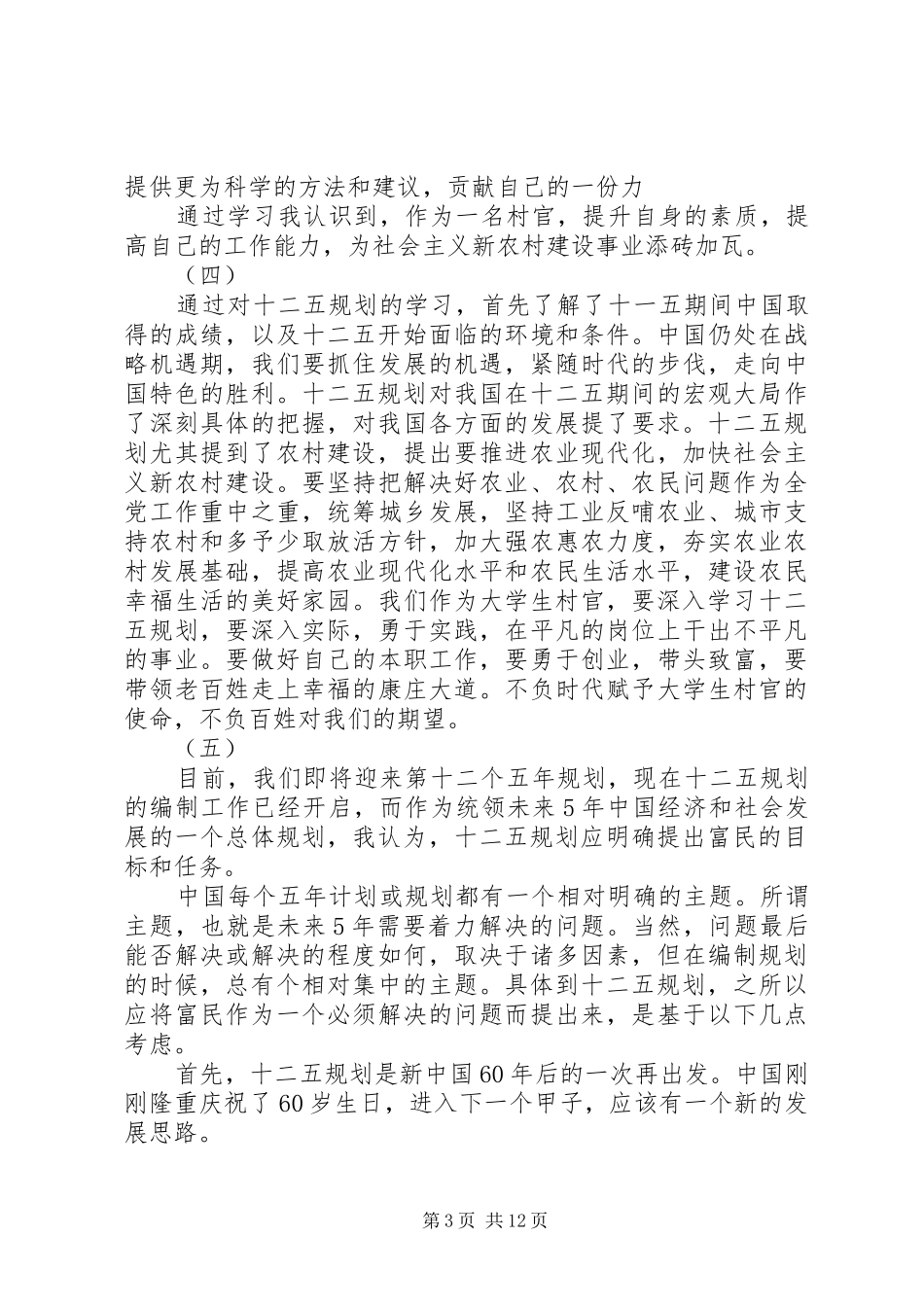 学习“十二五规划”心得_第3页