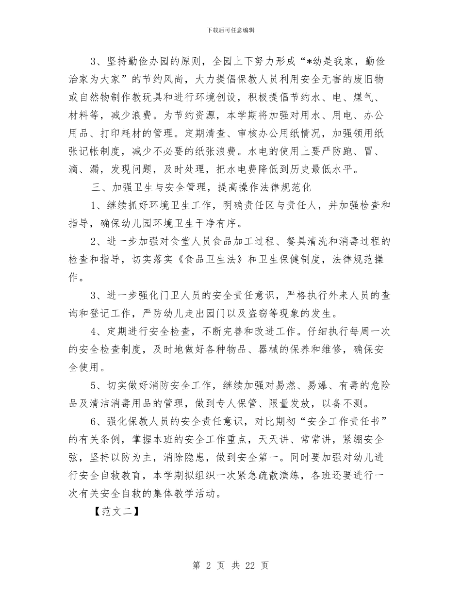 后勤下半年工作计划与后勤保障处党总支工作计划汇编_第2页