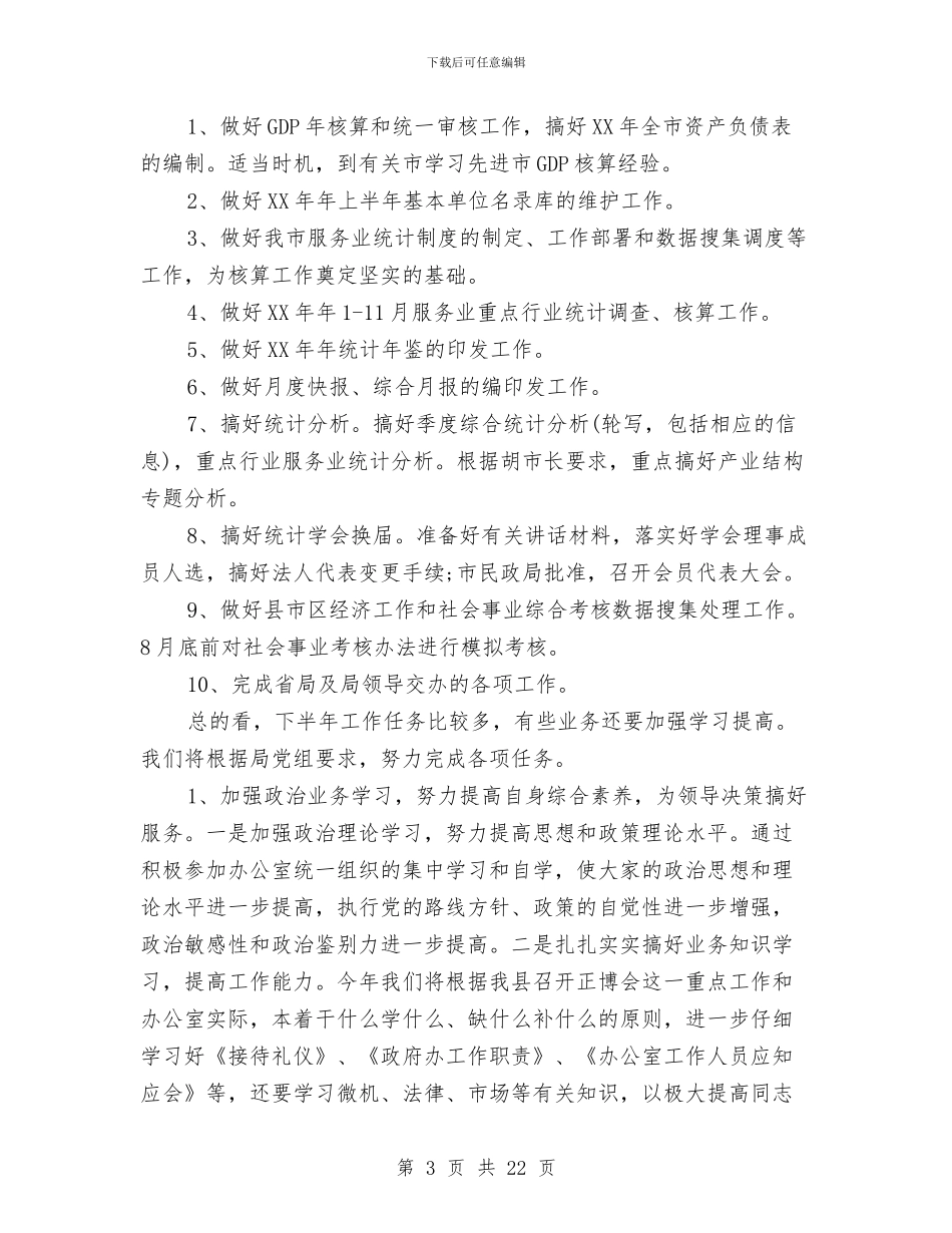 后勤下半年工作计划与后勤保障处党总支工作计划汇编_第3页