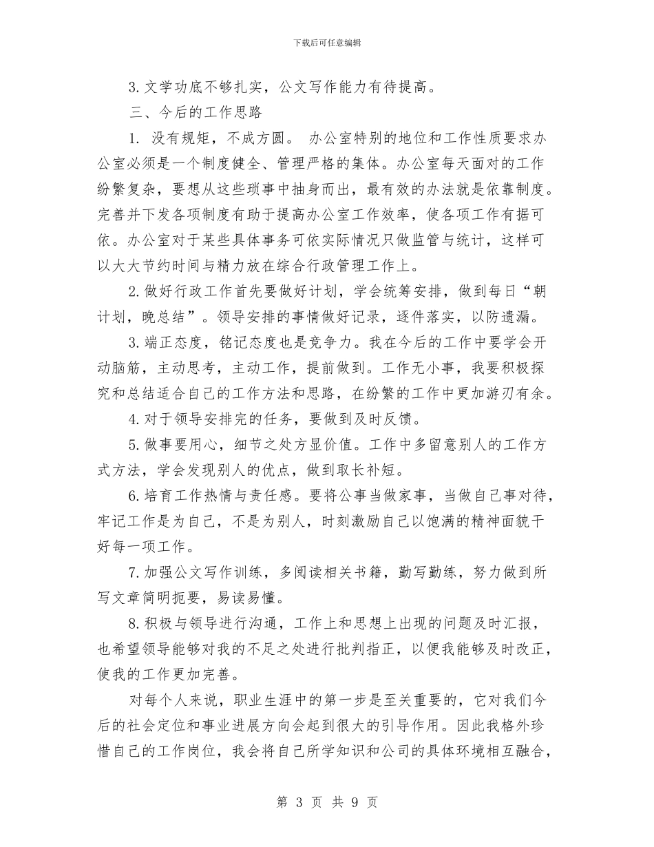 后勤人员个人工作总结与后勤人员年终总结汇编_第3页