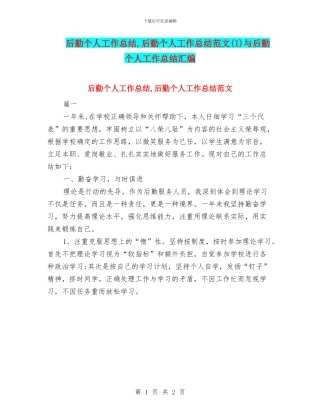 后勤个人工作总结
