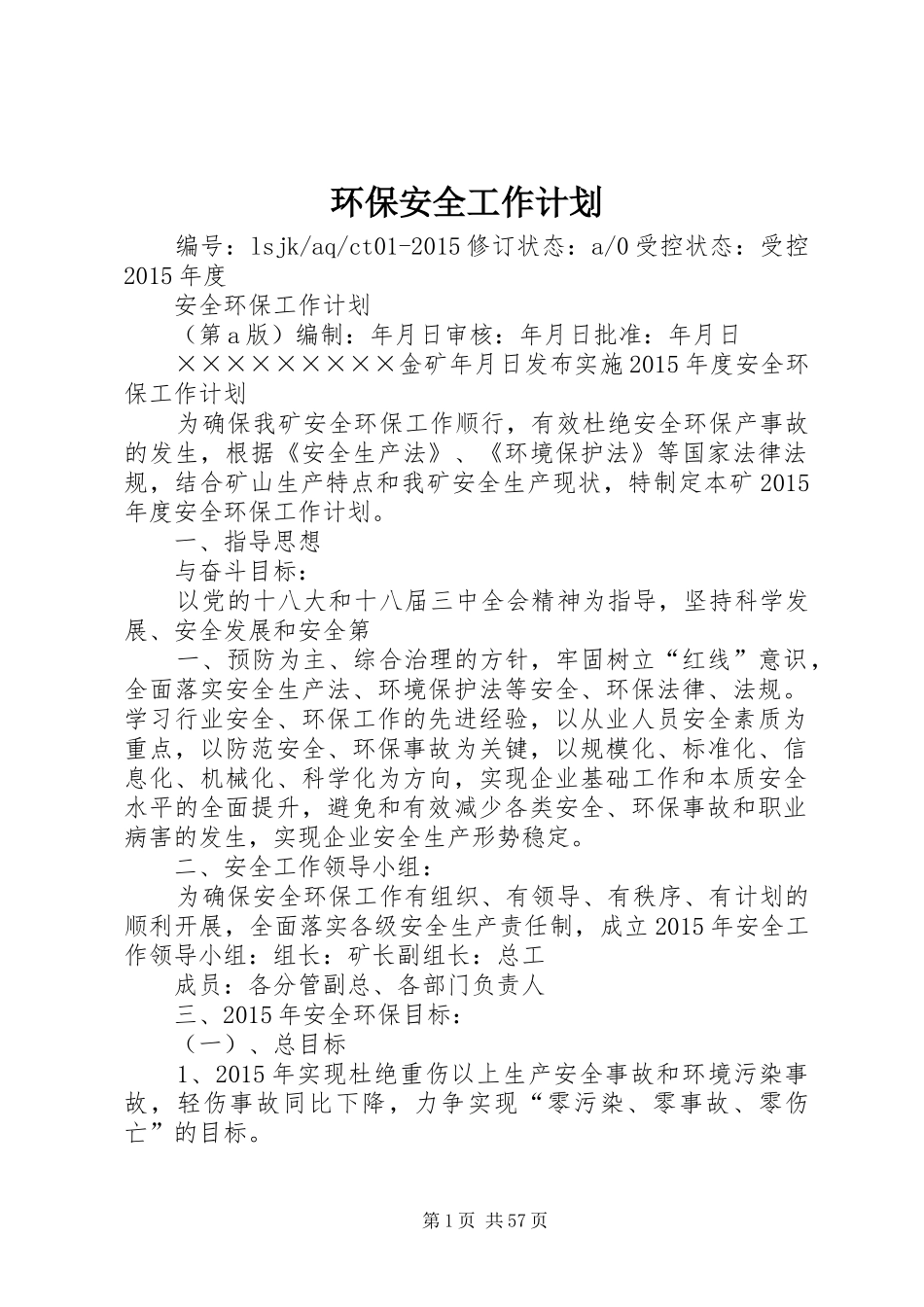 环保安全工作计划_第1页