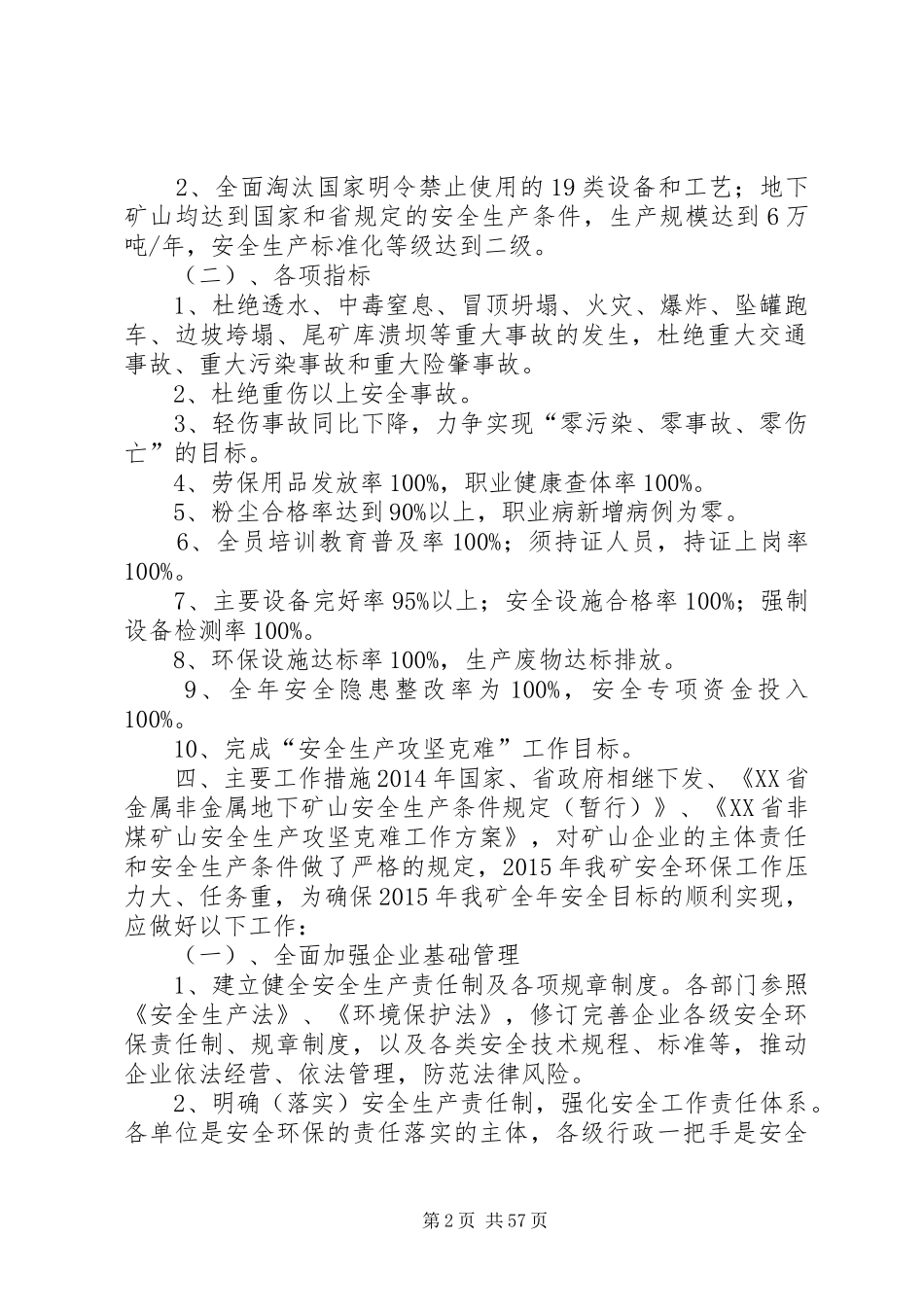 环保安全工作计划_第2页