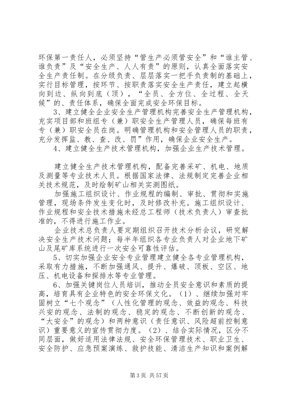 环保安全工作计划_第3页