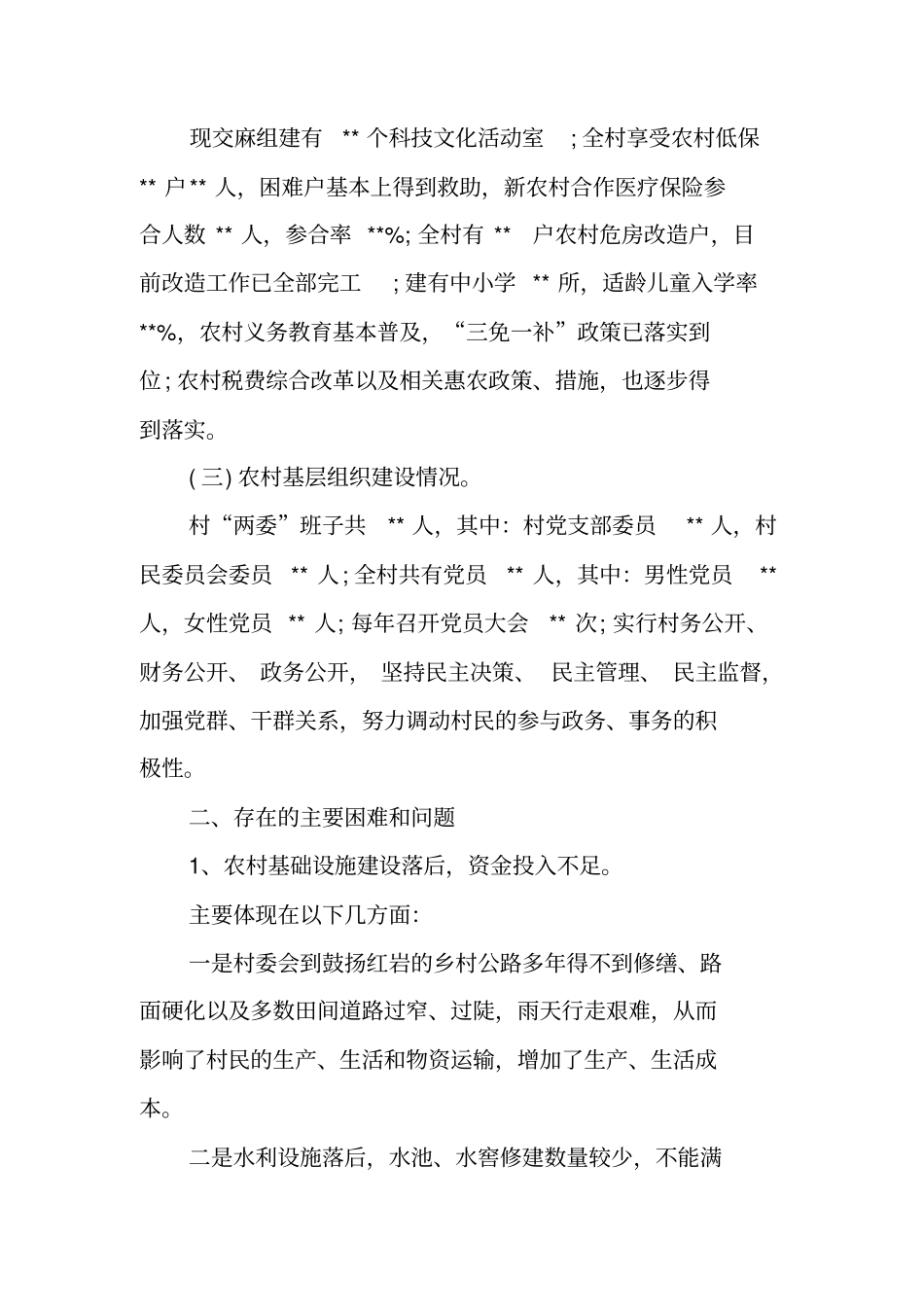 农村经济发展调研报告范文工作范文_第3页