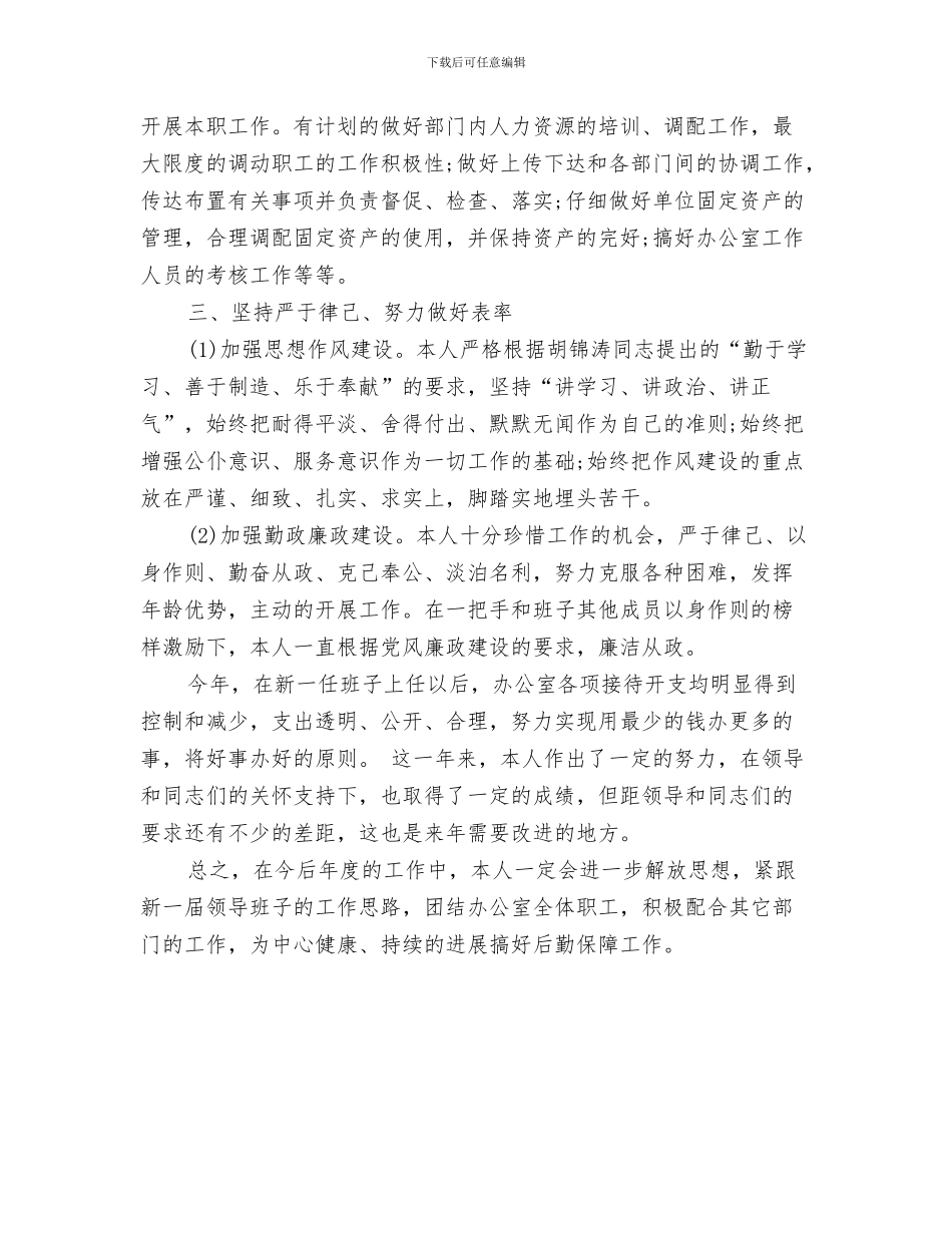 后勤人员个人工作总结范文与后勤人员工作总结汇编_第3页