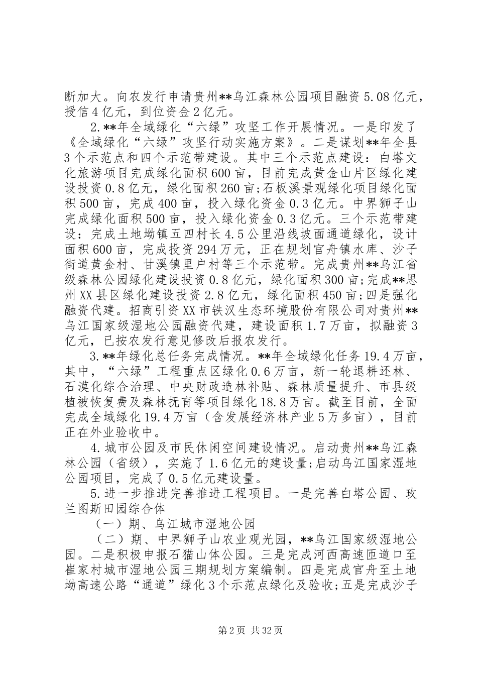 林业局上半年总结及下半年计划六篇_1_第2页