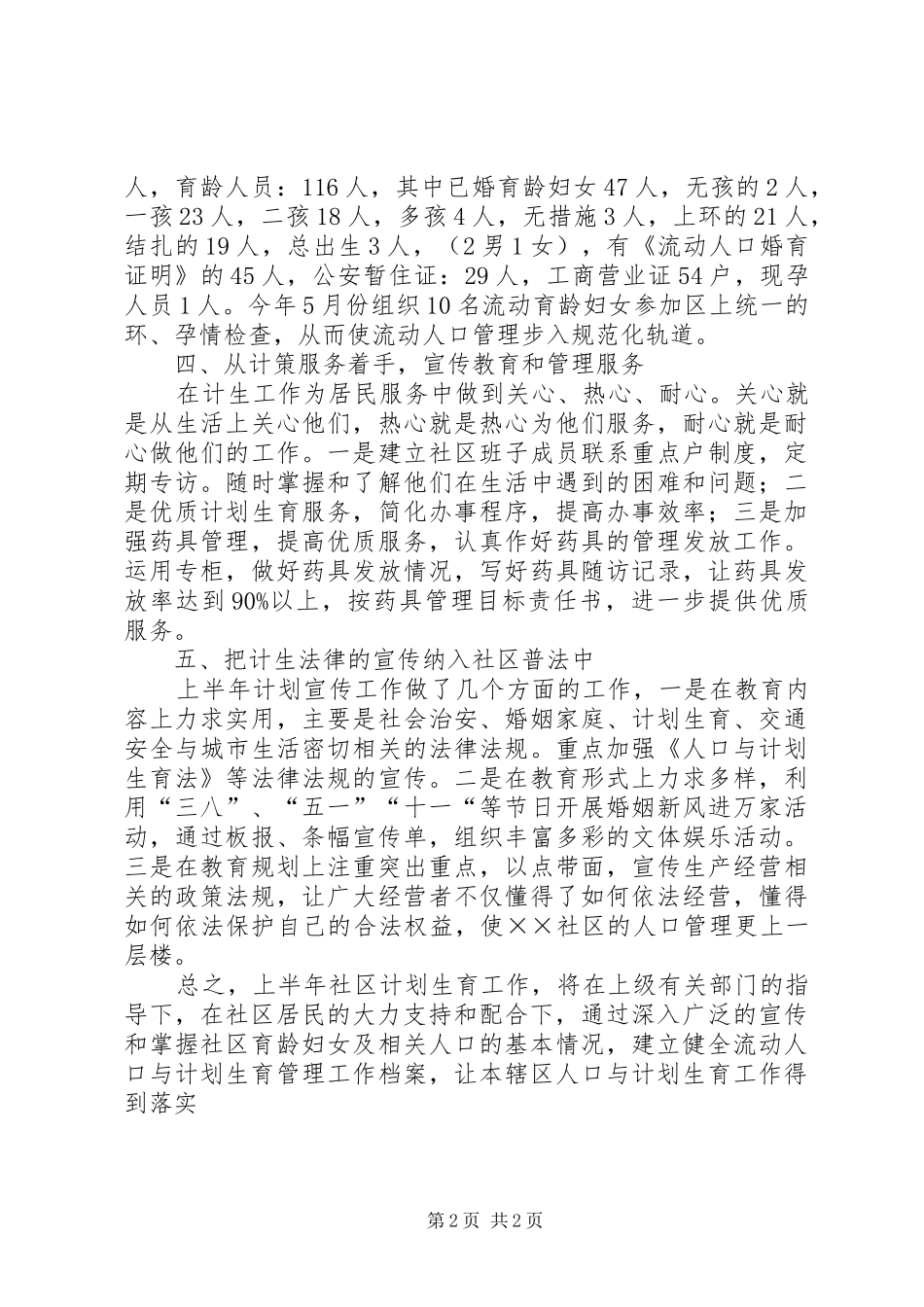 计划生育半年总结_第2页