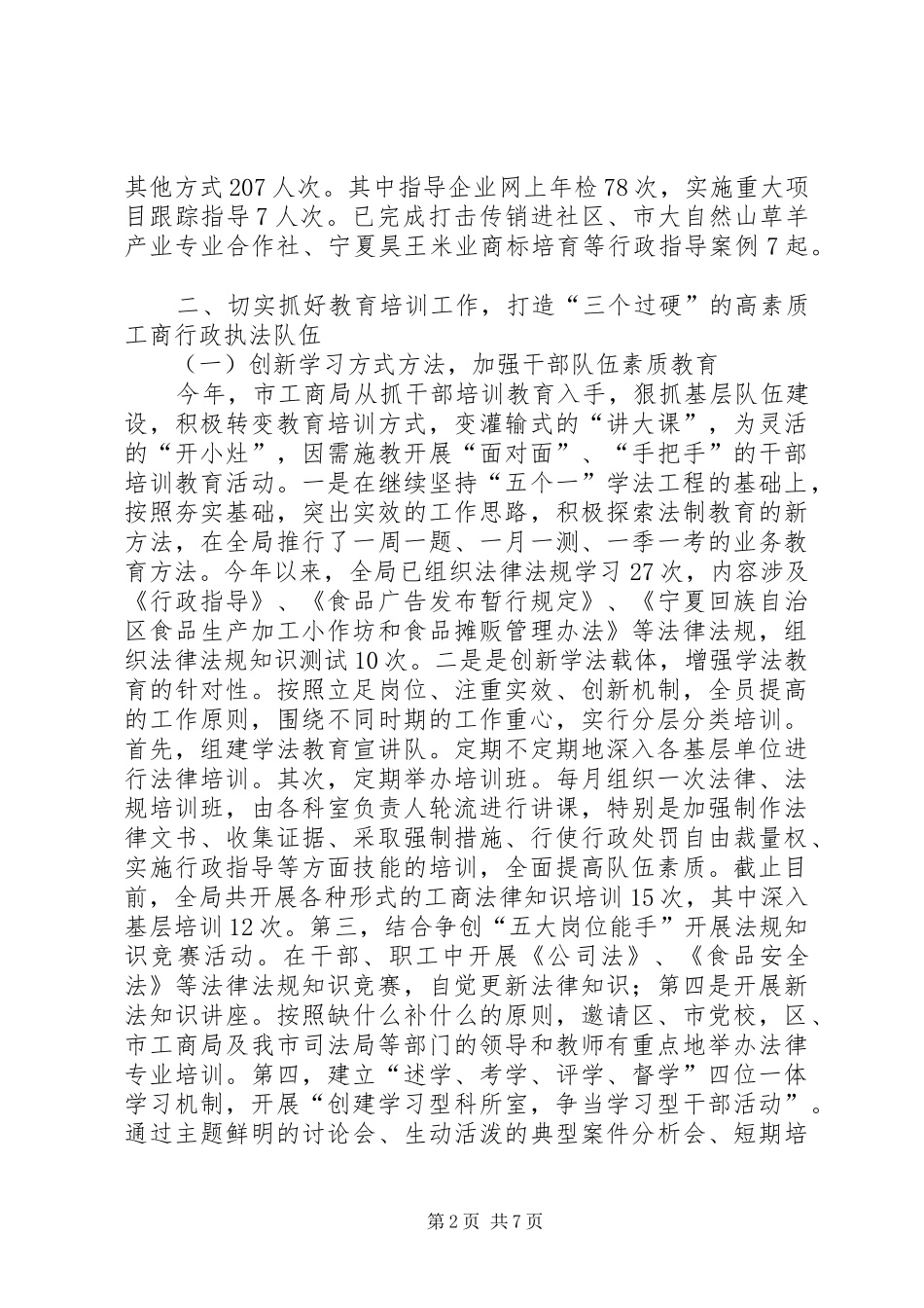 工商局法制工作总结及工作计划_第2页