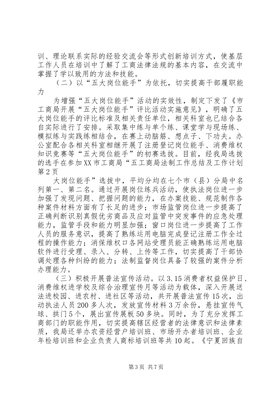 工商局法制工作总结及工作计划_第3页