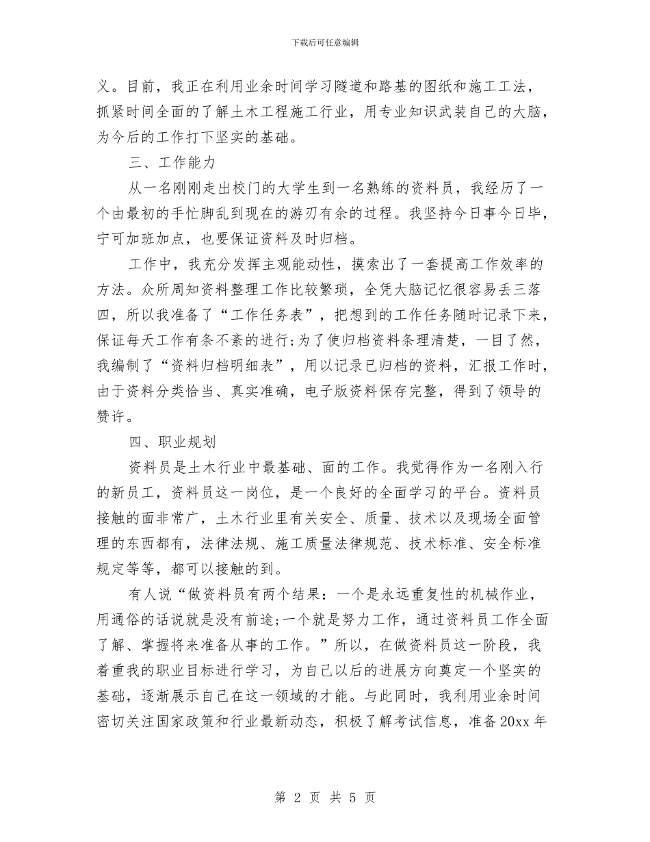后勤个人年度工作总结与后勤中心学习新劳动法心得体会汇编_第2页