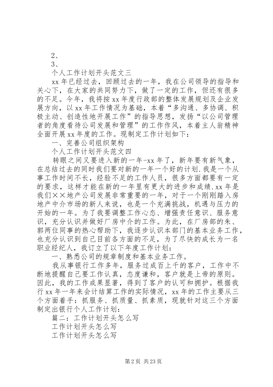 年度工作计划开头_第2页