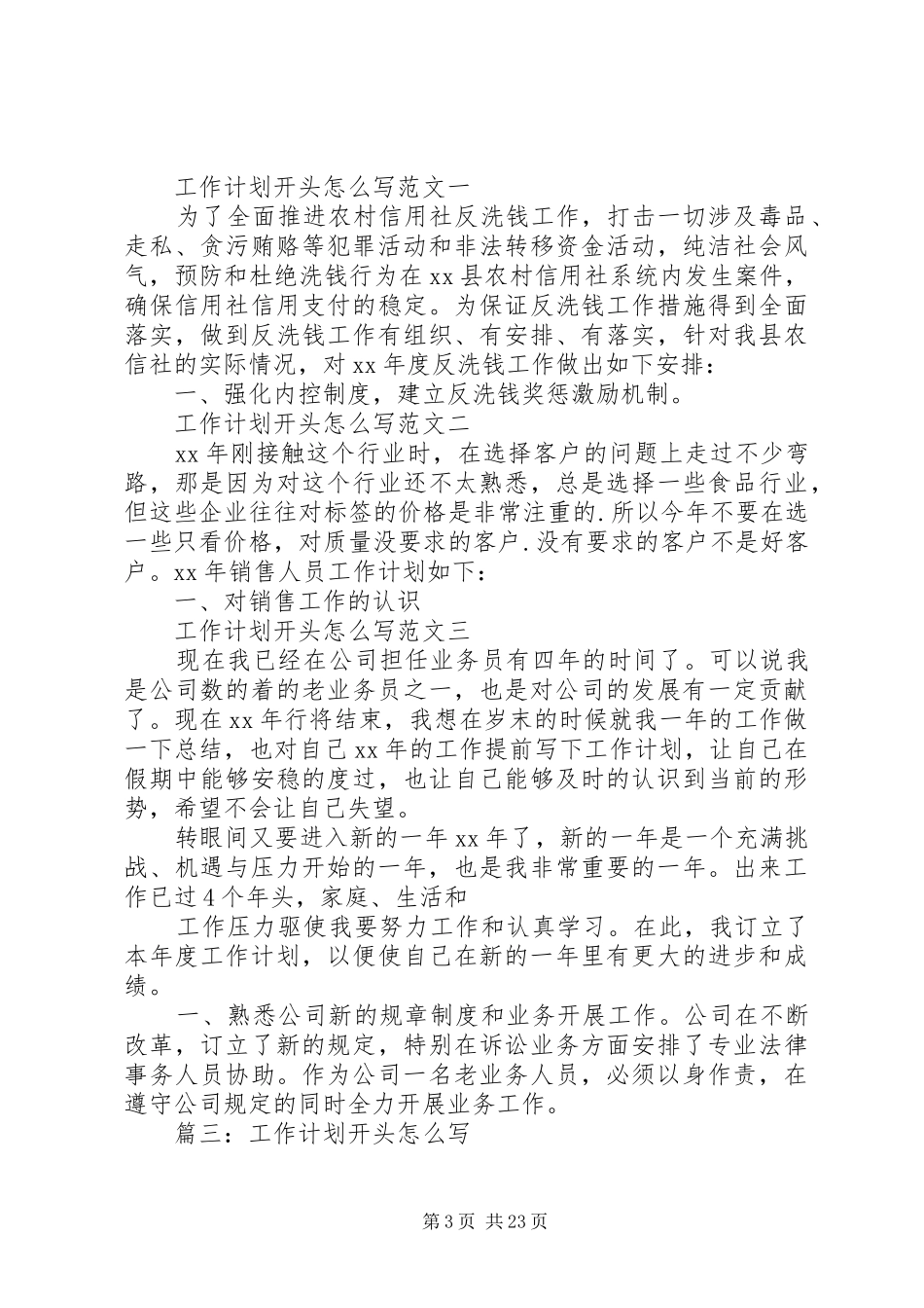 年度工作计划开头_第3页