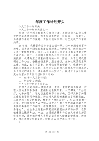 年度工作计划开头