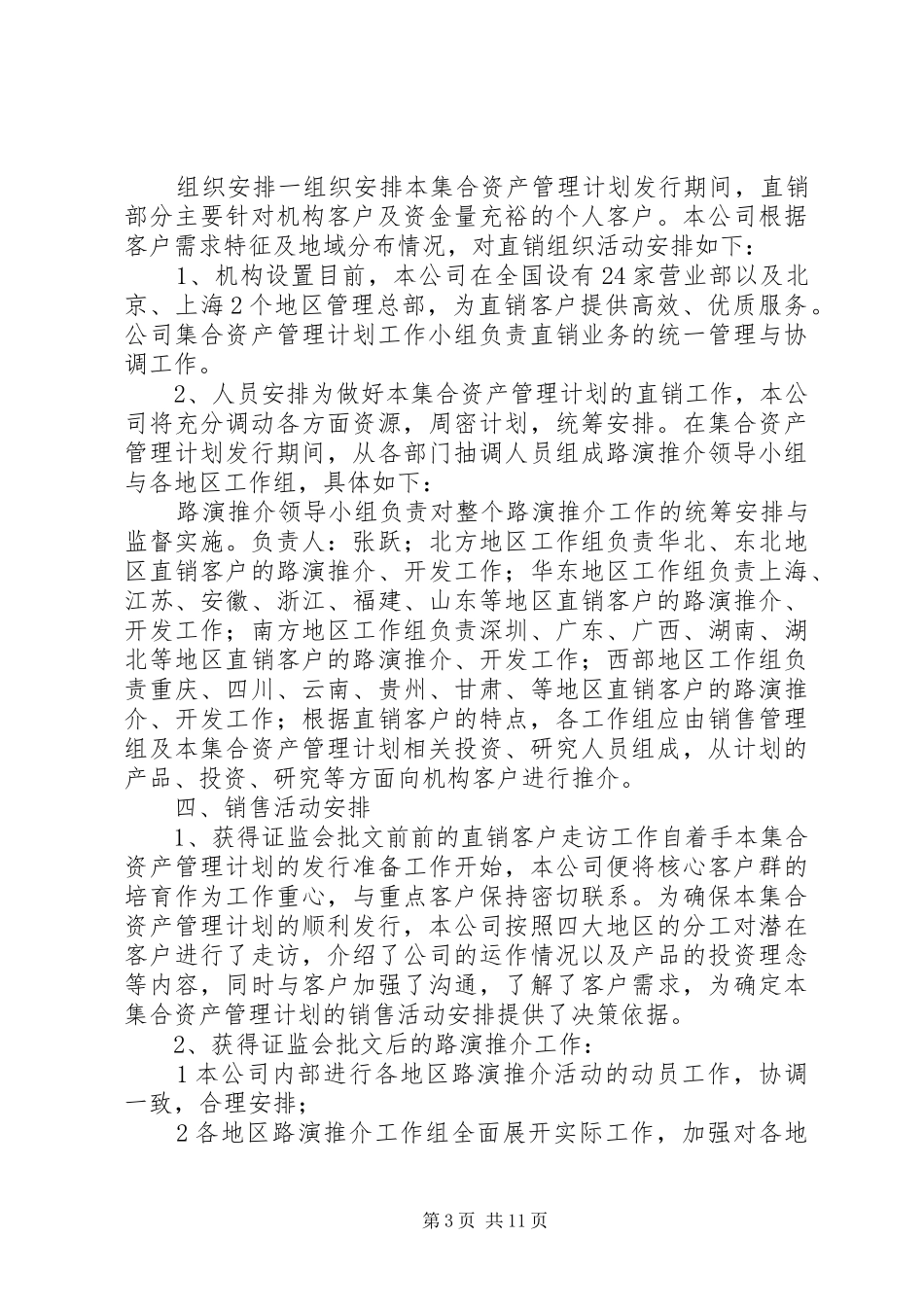 证券公司个人工作计划_第3页