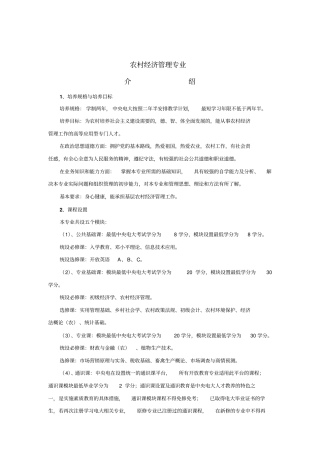农村经济管理专业介绍