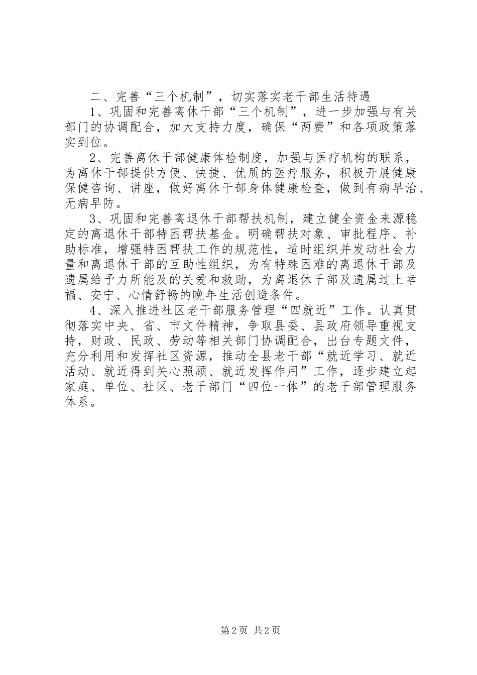 老干局全年老干部XX年工作计划_第2页