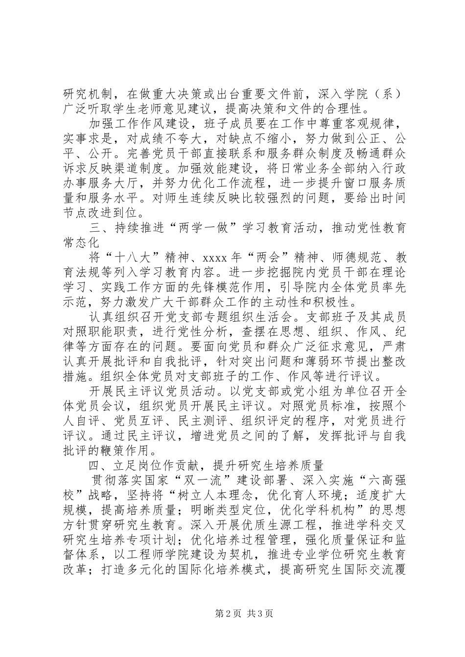 研究生院党支部XX年度工作计划_第2页
