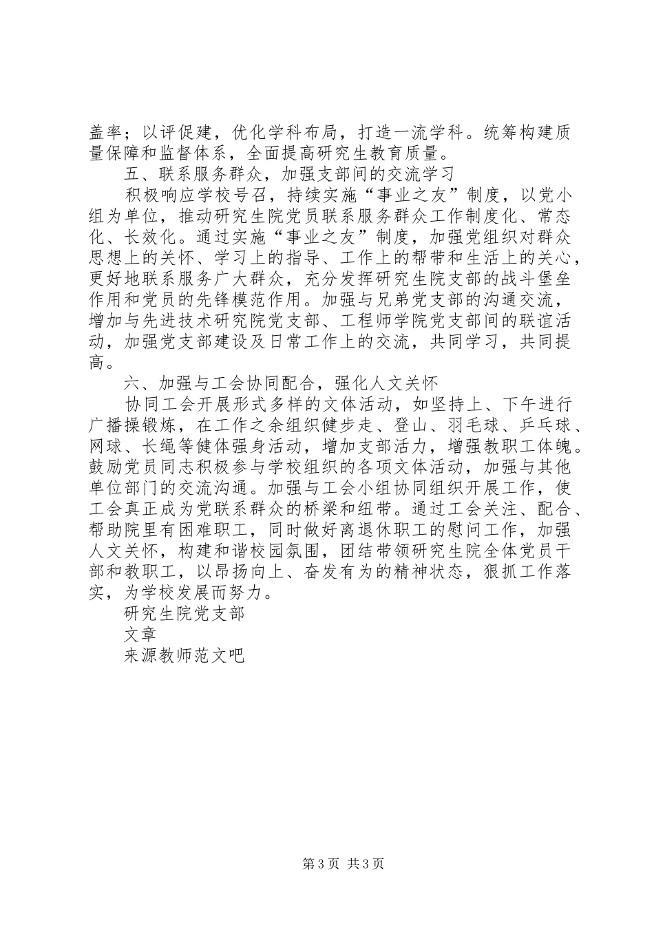 研究生院党支部XX年度工作计划_第3页