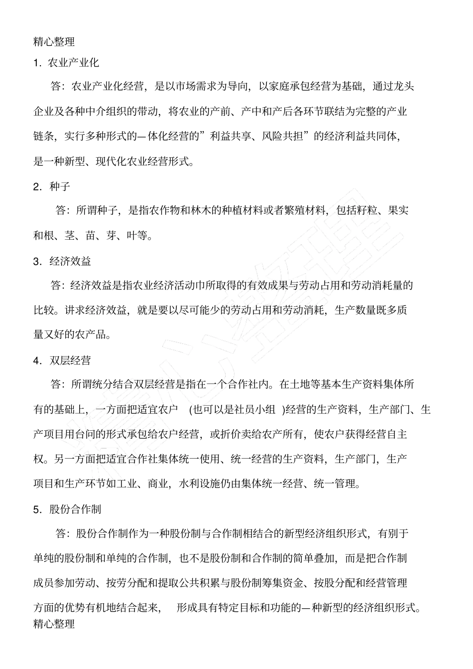 农村经济管理考习题及答案_第3页