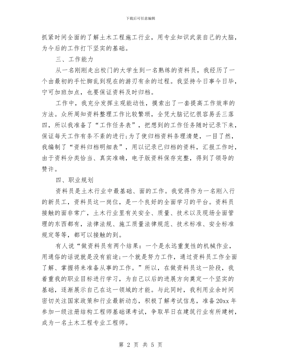 后勤个人年度工作总结与后勤个人年终总结汇编_第2页