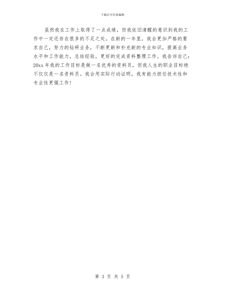 后勤个人年度工作总结与后勤个人年终总结汇编_第3页