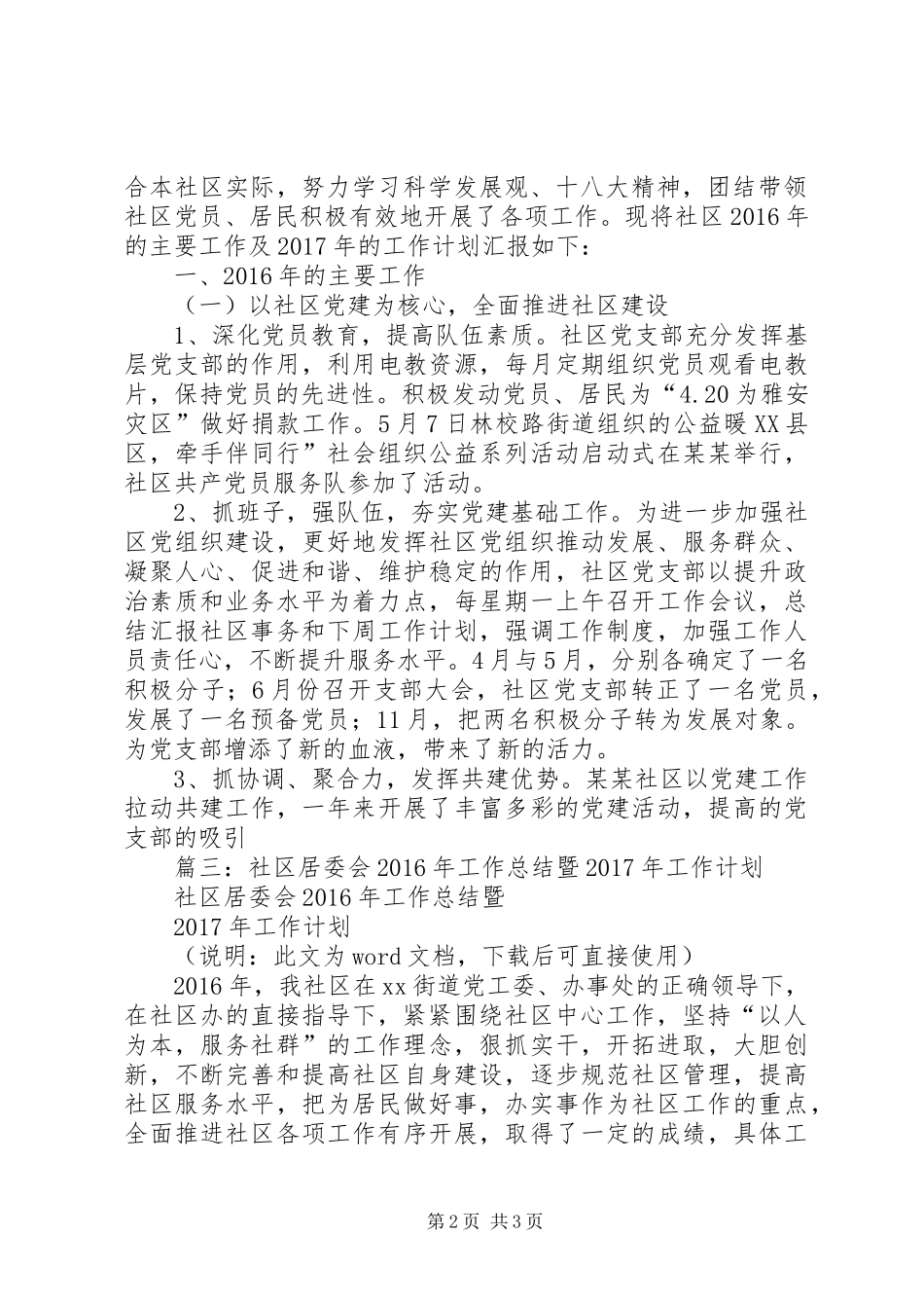 篇一：XX年度社区工作计划_第2页