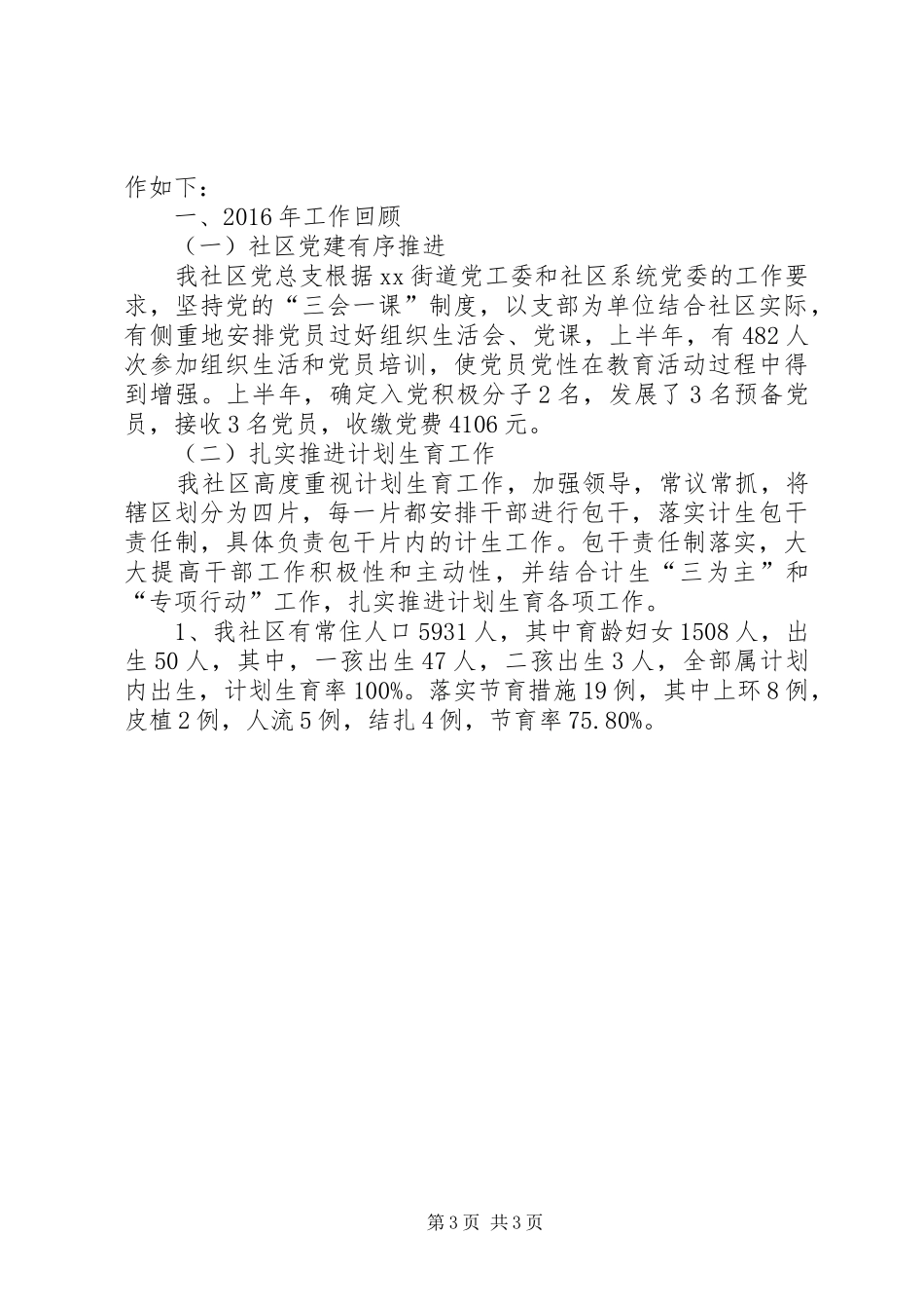 篇一：XX年度社区工作计划_第3页