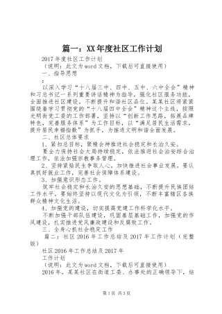 篇一：XX年度社区工作计划