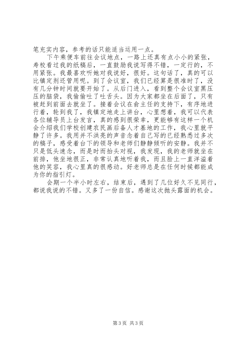 领取计划表态性发言稿_第3页