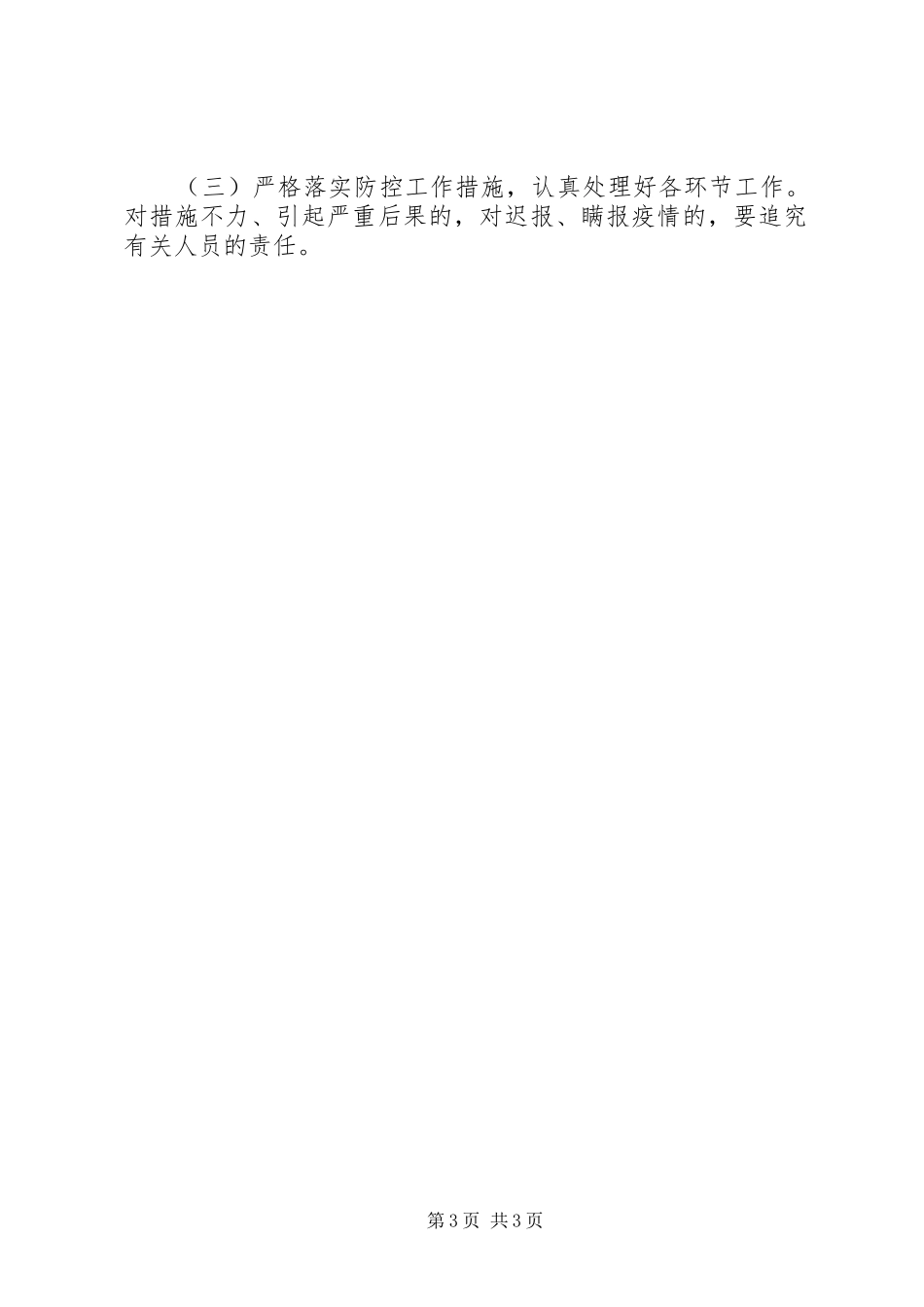 学校预防春季传染病实施计划_第3页