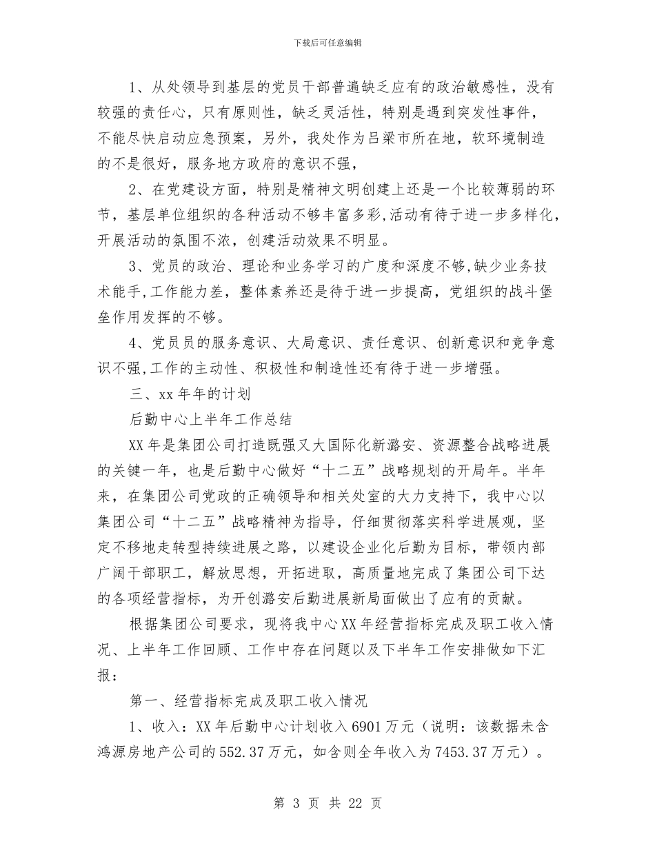 后勤中心工作总结3篇与后勤主任工作总结3篇汇编_第3页