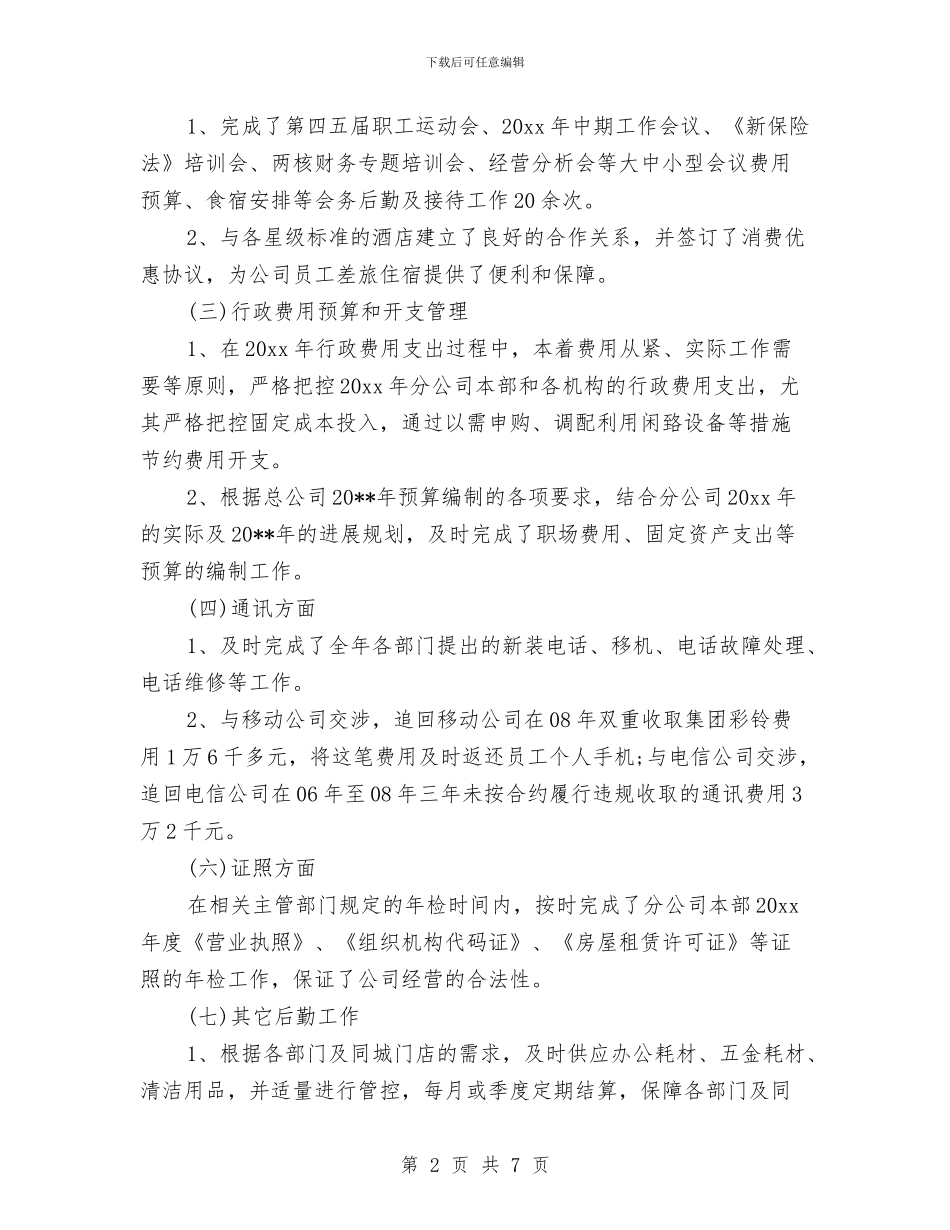 后勤人员年度工作总结与后勤仓库管理工作总结汇编_第2页