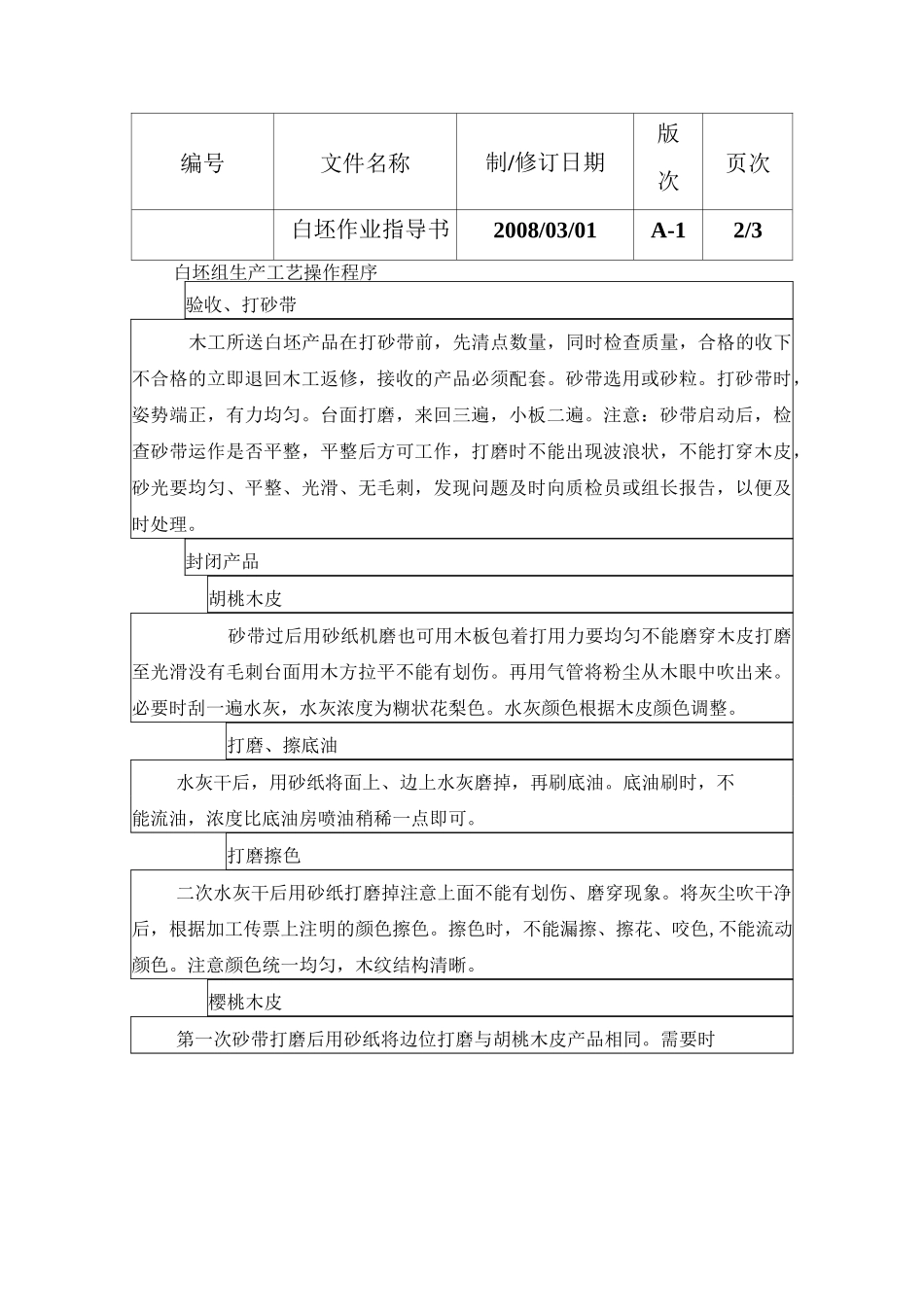 油漆生产作业指导书_第3页