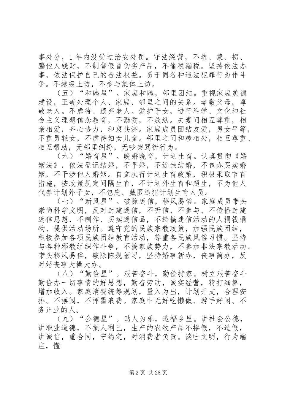 星级文明户工作计划_第2页