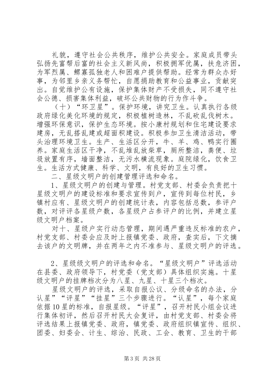 星级文明户工作计划_第3页