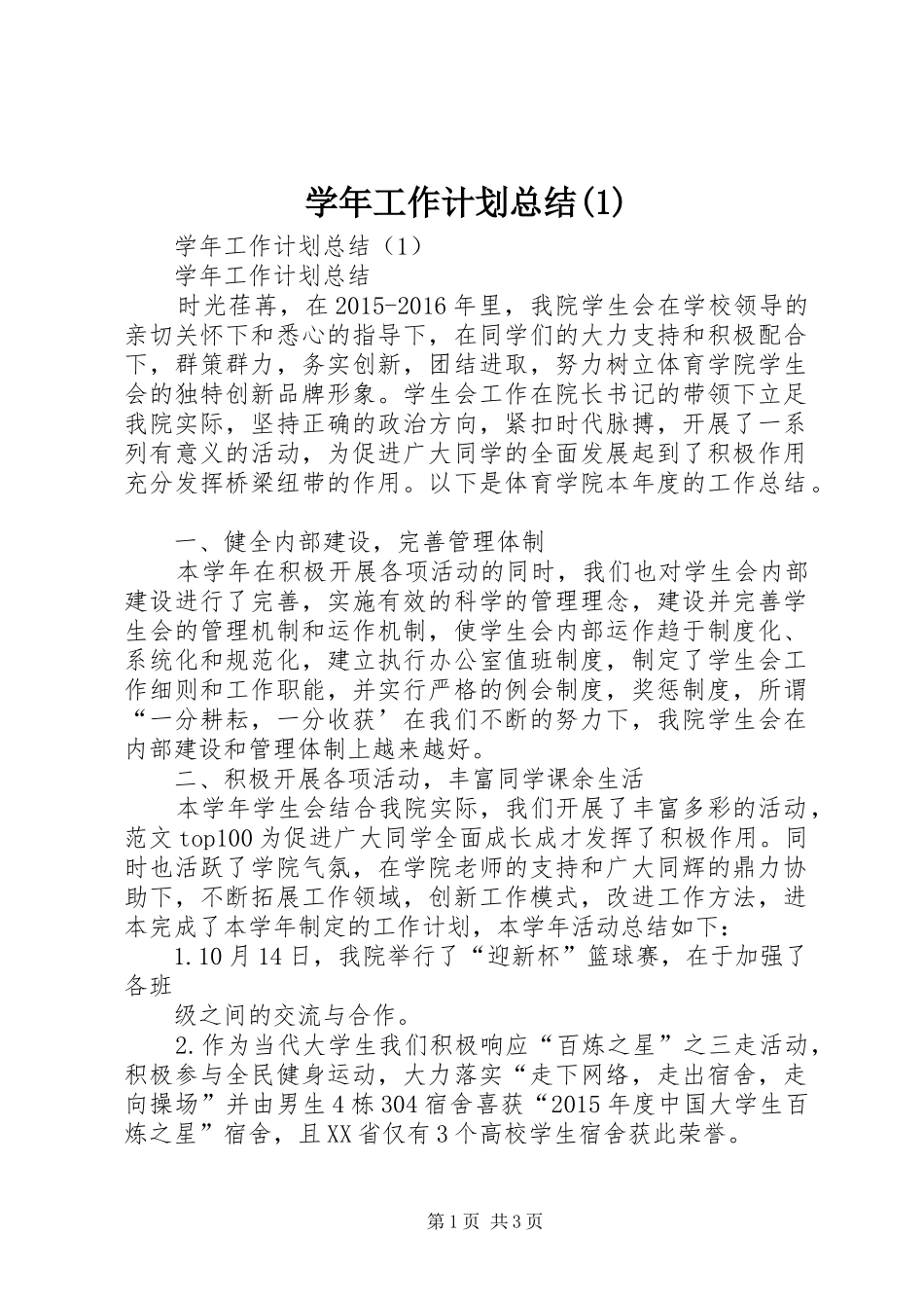 学年工作计划总结(1)_第1页