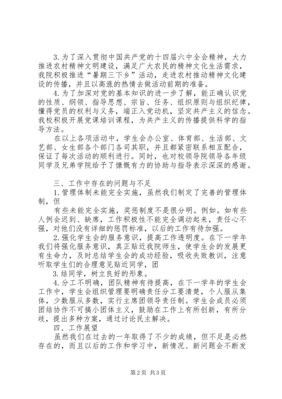 学年工作计划总结(1)_第2页