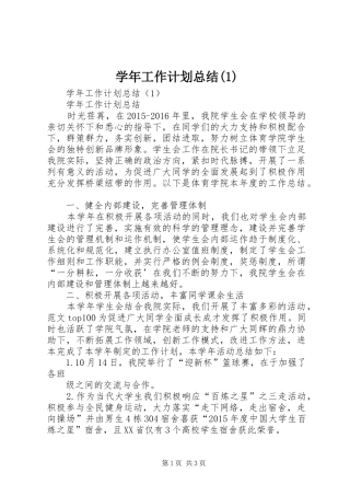 学年工作计划总结(1)