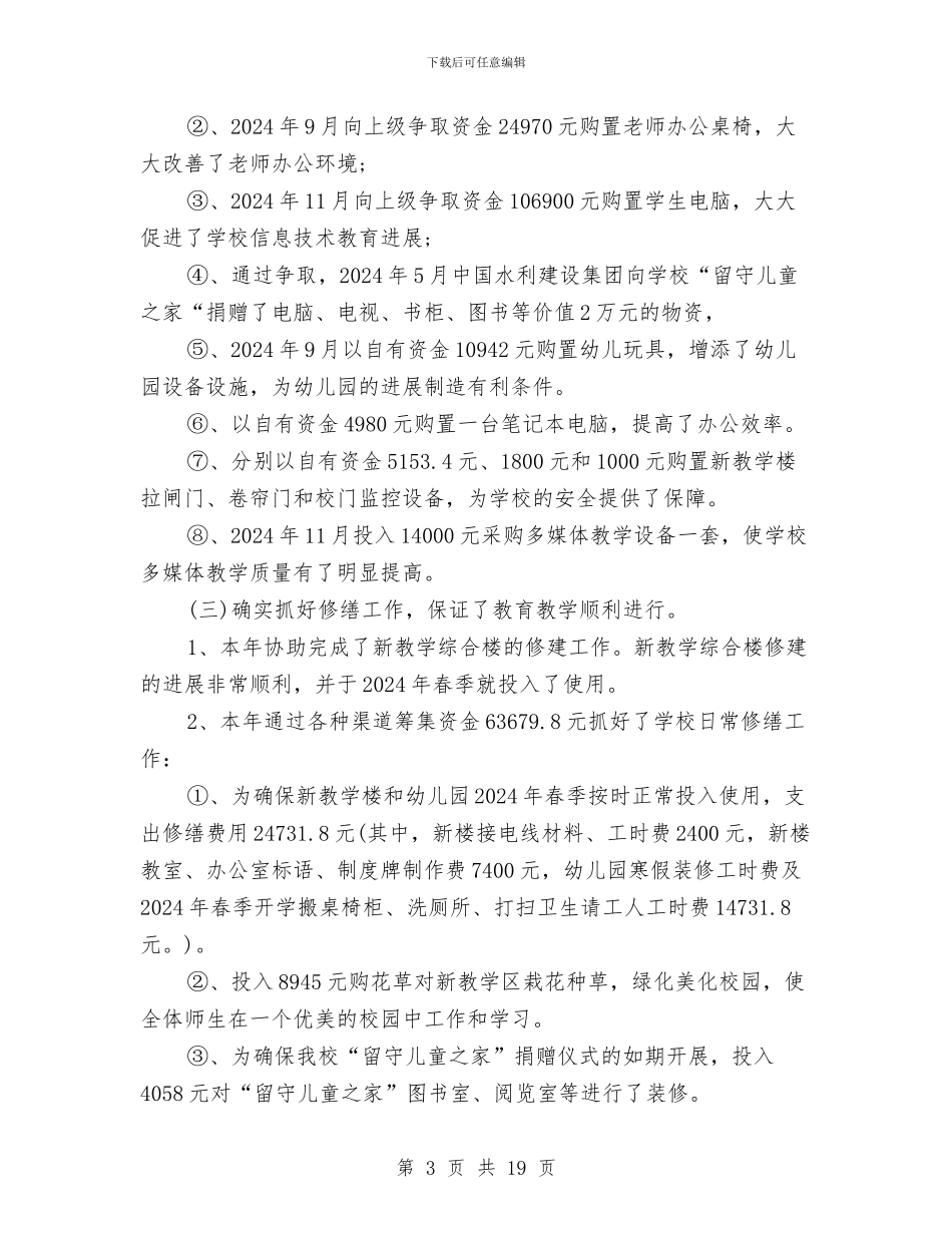 后勤会计年终工作总结参考与后勤保障工作总结4篇汇编_第3页